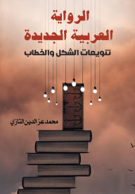 Title: The New Arab Novel... Variations of Form and Discourse, Author: Mohamed Ezz El-Din Tazi