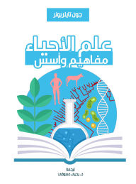 Title: Biology...concepts and foundations, Author: John Tyler Bonner