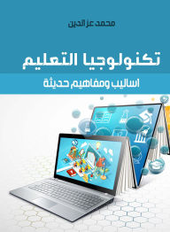 Title: Educational technology, Author: Mohamed Ezz El-Din