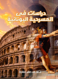 Title: Studies in Greek drama, Author: Dr. Muhammad Saqr Khafaja