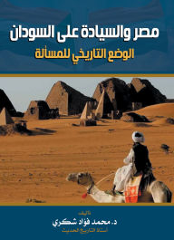 Title: Egypt and sovereignty over Sudan...the historical situation of the issue, Author: Dr. Muhammad Fouad Shukri