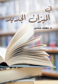 Title: In the new balance, Author: Dr. Muhammad Mandour