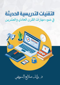 Title: Modern teaching techniques in light of twenty-first century skills, Author: Dr. Wael Salah Al-Suwaifi