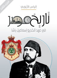 Title: History of Egypt during the era of Khedive Ismail Pasha, Author: Elias Al-Ayoubi