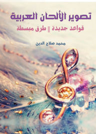 Title: Filming Arabic melodies...new rules - simplified methods, Author: Ahmed Salah El-Din