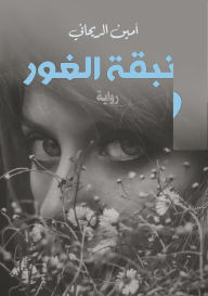 Title: lily of the gaur, Author: Amin Al-Rihani