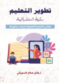 Title: Developing education...a forward-looking vision...models for professional development for environments, Author: Dr. Wael Salah Al-Suwaifi