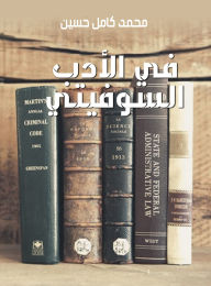 Title: In Soviet literature, Author: Mohamed Kamel Hussein