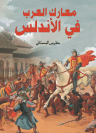 Title: Arab battles in Andalusia, Author: Butros Al-Bustani