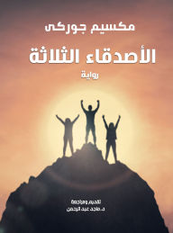 Title: The three friends, Author: Maxim Gorky