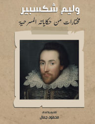 Title: William Shakespeare... Selections from his theatrical tales, Author: Mahmoud Gamal