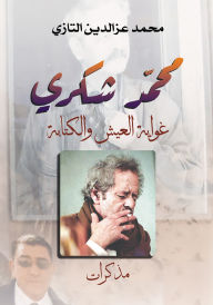 Title: Muhammad Shukri: The temptation of living and writing, Author: Mohamed Ezzedine Tazi