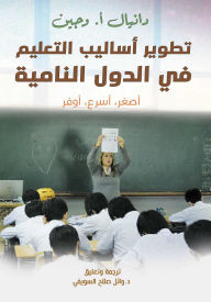 Title: Developing education methods in developing countries, Author: Daniel A. And Jane