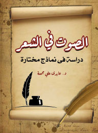 Title: Voice in poetry., Author: Dr. Aidi Ali Gomaa