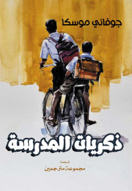 Title: School memories, Author: Giovanni Mosca