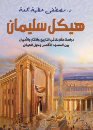 Title: Temple of Solomon, Author: Dr. Mustafa Attia Juma