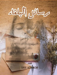 Title: Letters from rhetoricians, Author: Muhammad Kurd Ali