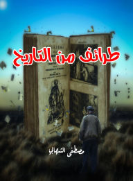 Title: Funny stories from history, Author: Mustafa Al-Shehabi