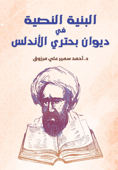 The textual structure in Diwan Buhtari Al-Andalus