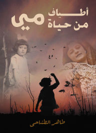 Title: Specters from Mai's life, Author: Taher El-Tanahi