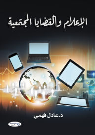 Title: Media and societal issues, Author: Dr. Adel Fahmy