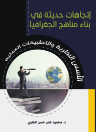 Title: Modern trends in building geography curricula., Author: Dr. Mahmoud Jaber Hassan Al-Jalawi