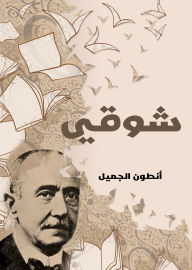 Title: My longing, Author: Antoun Gemayel