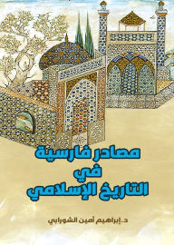 Title: Persian sources in Islamic history, Author: Dr. Ibrahim Amin El-Shorabi