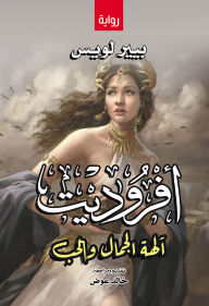 Title: Aphrodite...the goddess of beauty and love, Author: Pierre Louis