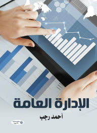 Title: Public Administration, Author: Ahmed Rajab