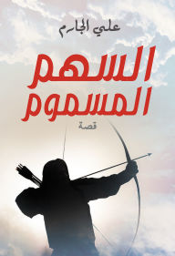 Title: Poisoned arrow, Author: Ali Al-Jarim