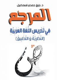 Title: Reference in Arabic-teaching for middle and high schools, Author: Dr. Sami Al Dahan