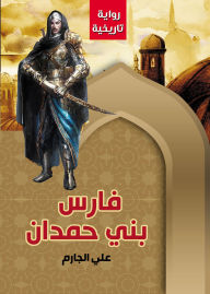 Title: Faris Bani Hamdan, Author: Ali Al-Jarim