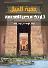 Title: Gift of the Nile...the history of ancient Egypt, Author: Annedlamont Meadowcroft