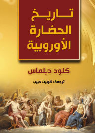 Title: History of European civilization, Author: Claude Delmas