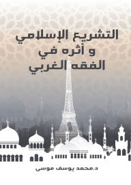 Title: Islamic legislation and its impact on Western jurisprudence, Author: Dr. Muhammad Yusuf Musa
