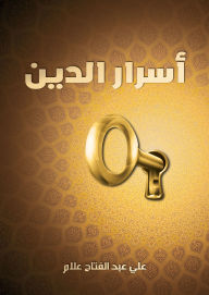 Title: Secrets of religion, Author: Ali Abdel Fattah Allam