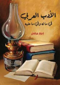 Title: Arabic literature...in what it has and what it has, Author: Edouard Morcos