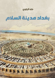 Title: Baghdad is a city of peace, Author: Taha Al-Rawi