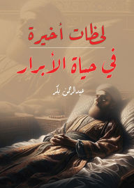 Title: Final moments in the lives of the righteous, Author: Abdul Rahman Bakr