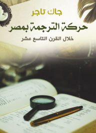 Title: The translation movement in Egypt during the nineteenth century, Author: Jack Merchant