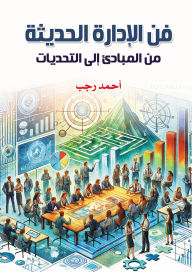 Title: The art of modern management, Author: Ahmed Ragab