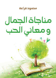 Title: A monologue about beauty and the meanings of love, Author: Mahmoud Qaraa