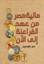 Egypt's finances from the time of the Pharaohs to the present