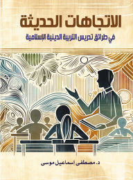 Title: Modern trends in teaching methods of Islamic religious education, Author: Dr. Mustafa Ismail Musa