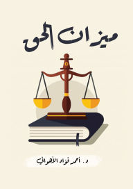 Title: The balance of truth, Author: Dr. Ahmed Fouad Al-Ahwani