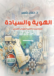 Title: Identity and sovereignty... Arab national security strategies, Author: Dr. Salah Shair