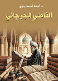 Title: Judge Al-Jarjani, Author: Dr. Ahmed Ahmed Badawi