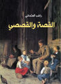 Story and nonfiction