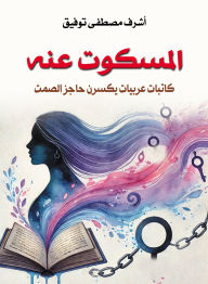 Title: The unspoken.., Author: Ashraf Mustafa Tawfik
